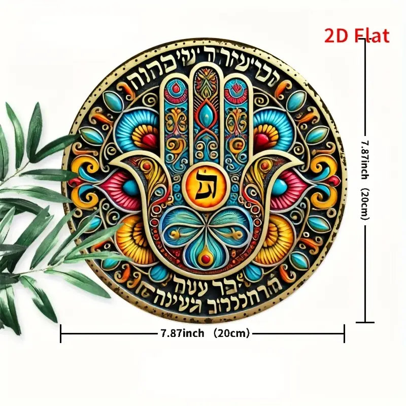 2D Flat, 1pc 8x8 Inch Round Metal Iron Wall Sign with Hebrew "House Blessing
